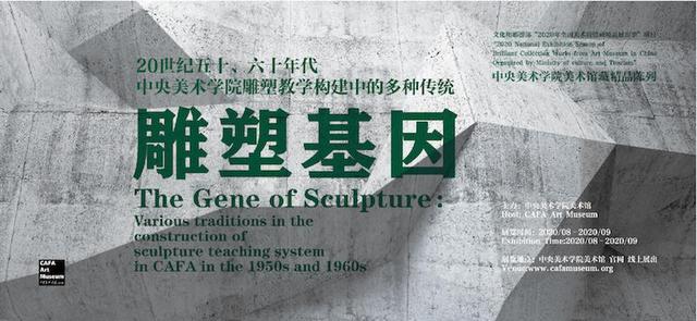 央美雕塑專業(yè)怎樣形成？“雕塑基因”特展挖掘作品填補(bǔ)空白