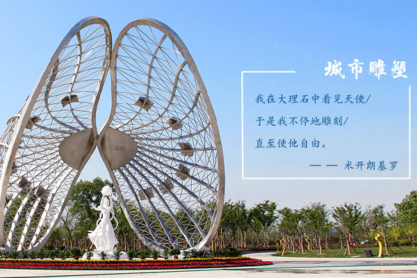 任何成功的城市雕塑作品都具有長(zhǎng)期的藝術(shù)活力和永恒性